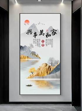 家和万事兴玄关装饰画新中式入户正对门走廊过道壁画山水字画挂画