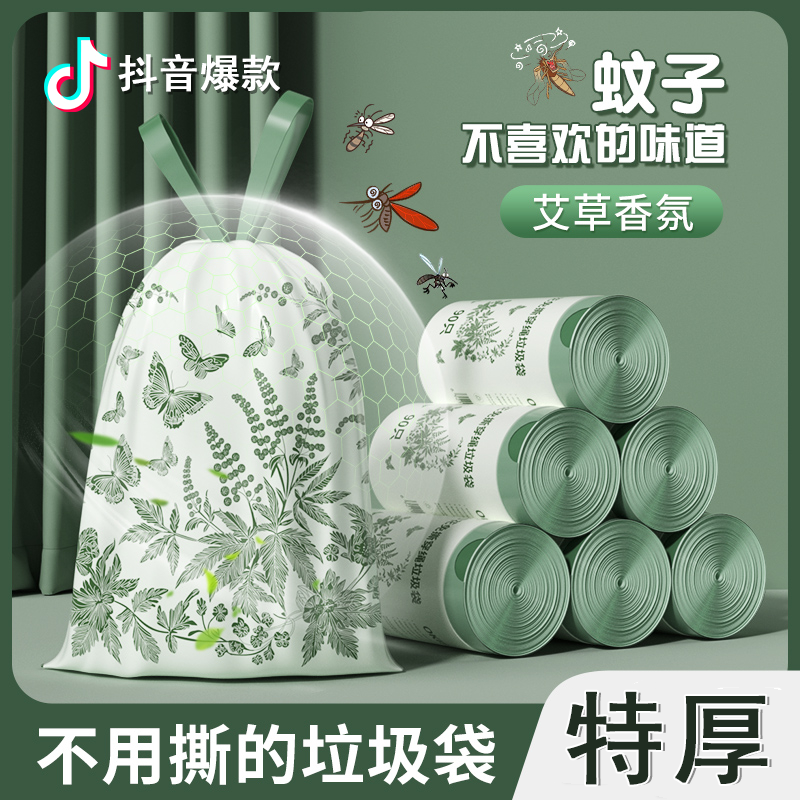 【免撕驱蚊】垃圾袋印花抽绳手提式家用艾草大号加厚塑料袋厨房
