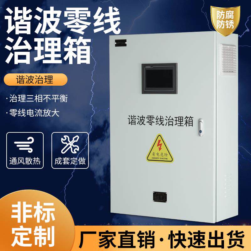 APF有源电力滤波谐波零线治理电流滤波器消除器LED灯电能质量治理