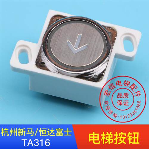 杭州新马 恒达富士 南通大通电梯 外呼轿厢按钮 TA314 代替 TA316