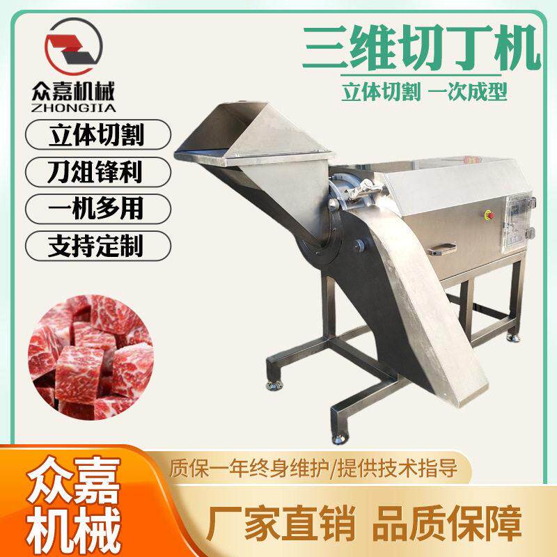商用三维切丁机预制菜前端切肉设备胡萝卜根茎类蔬菜切丁机