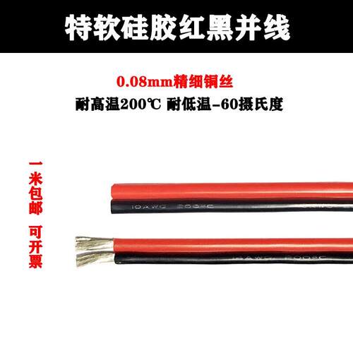 红黑矽胶并线耐高温2两芯排线特超软双色双股电线14 16 18 20awg
