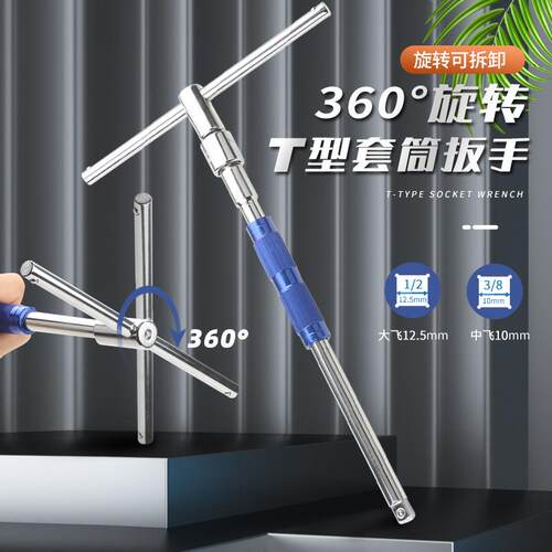 接1/加长杆可换15头延长万向转换头三用连2接杆扳手T型套杆筒杆
