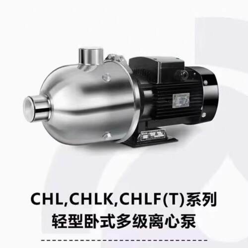 南泵CHL2/4/8系列不锈钢轻型卧式增压泵家用管道水泵冷却循环帮浦