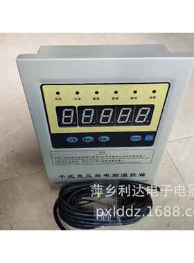 干式变压器温控器LD-B10-B220I干式变压器电脑温控箱 利达电子