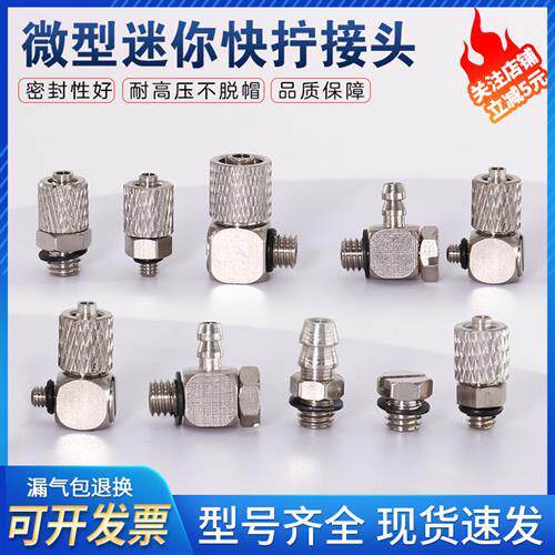 微型快拧接头气动迷你小型直通弯头锁管 PCPL4-M3/4-M5/6-M5宝塔