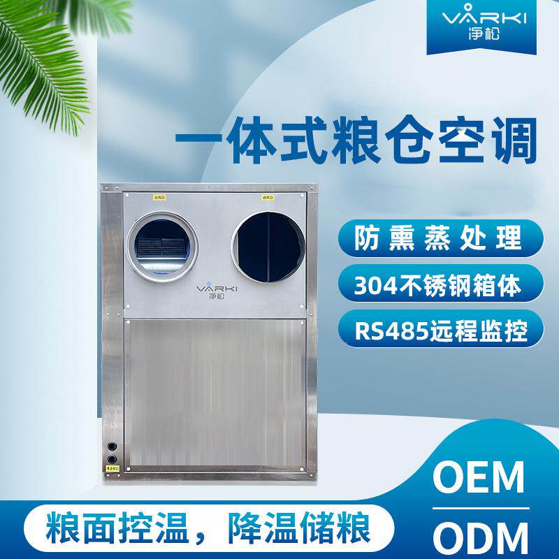 粮仓空调粮面控温机降温设备仓储绿色谷物冷却机粮库专用空调