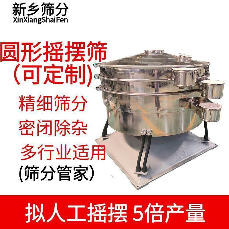 白砂糖葡萄糖圆形摇摆筛 粉末自动筛分机 超声波面粉除杂