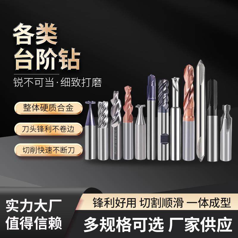 钨钢台阶钻头非标合金阶梯麻花钻多级镶合金左钻复合扁钻