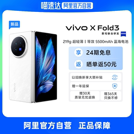 24期免息 晒单返50元 自营vivo X Fold3 超轻大折叠屏智能5G手机商务学生xfold