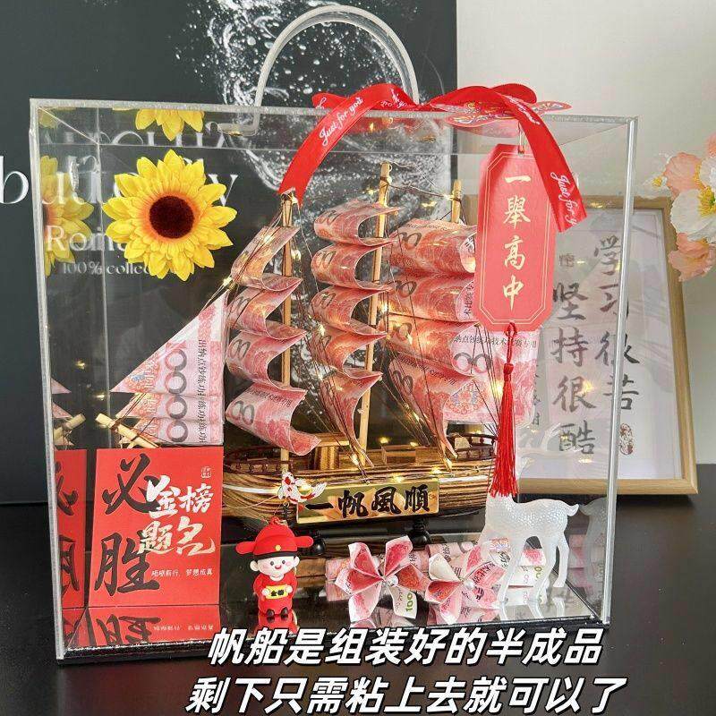 金榜题名一帆风顺有钱花帆船diy材料送男生朋友高考中考毕业礼物