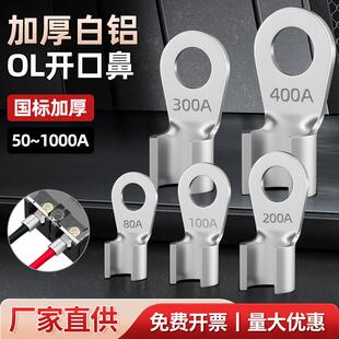 线端子铝芯电缆接头铝鼻子接线 1000A接线 线鼻国 口鼻OL50 铝开