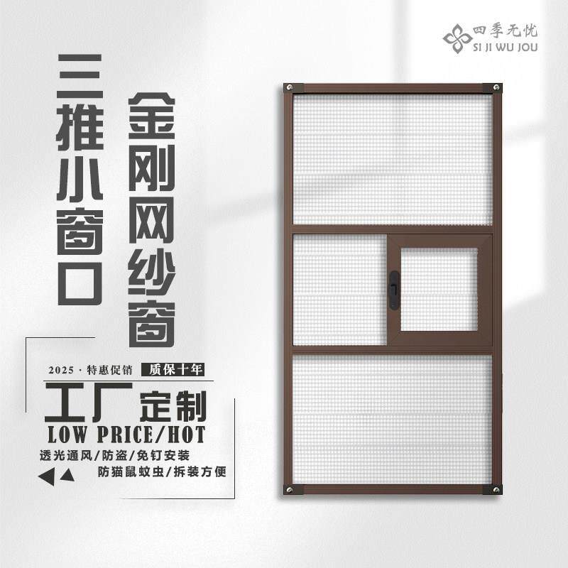小窗口金刚网纱窗防护一体免钉自装铝合金框可拆洗高透不锈钢定做