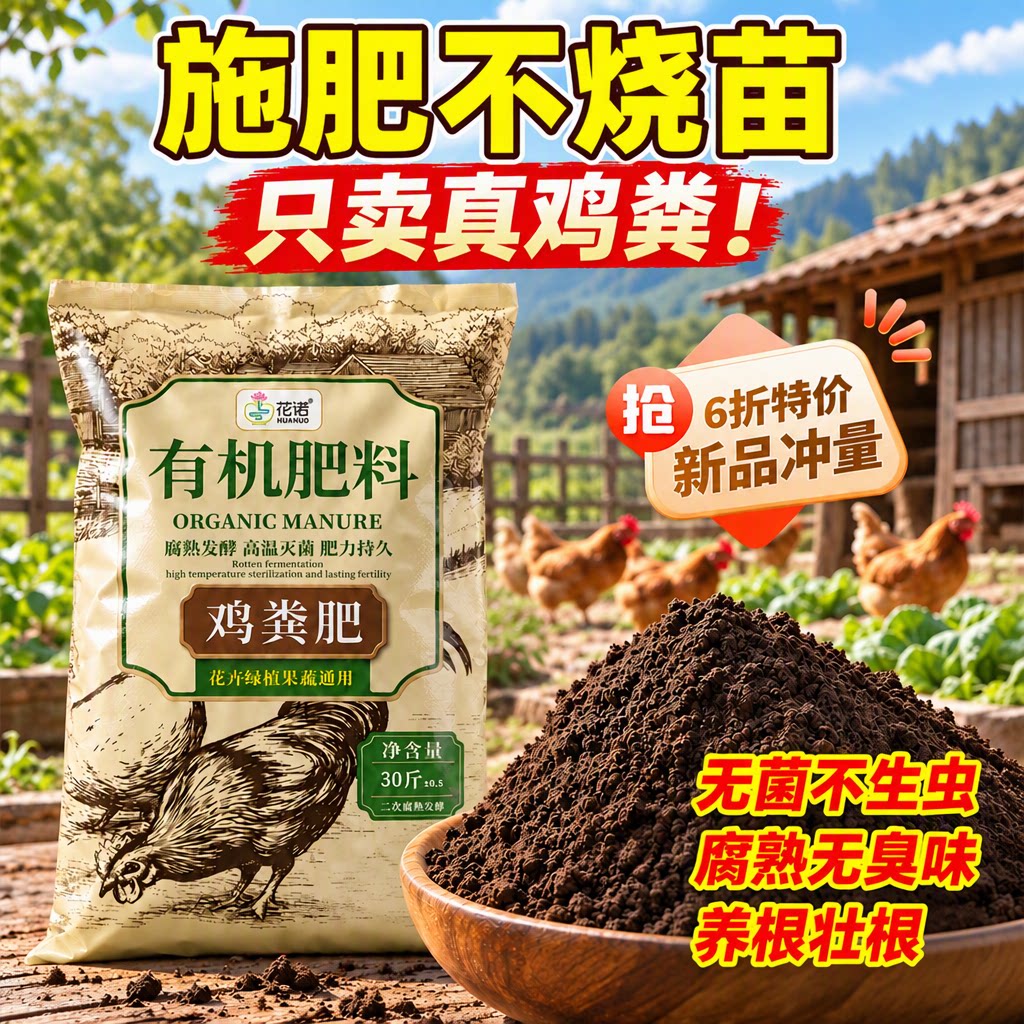 【新品6折冲量】发酵鸡粪有机肥