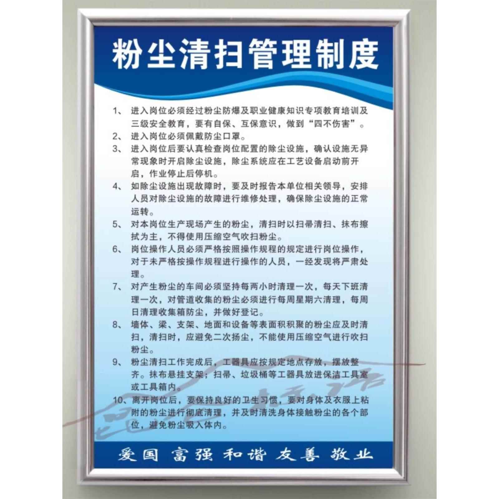 粉尘清扫管理制度粉尘企业规章制度广告牌展板上墙标语警示牌