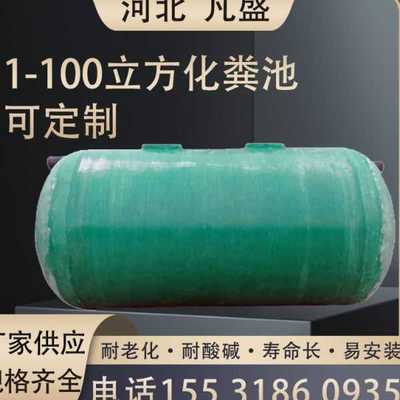 玻璃钢化粪池新农村处理一体式改造隔油池成品污水缠绕地埋化粪池