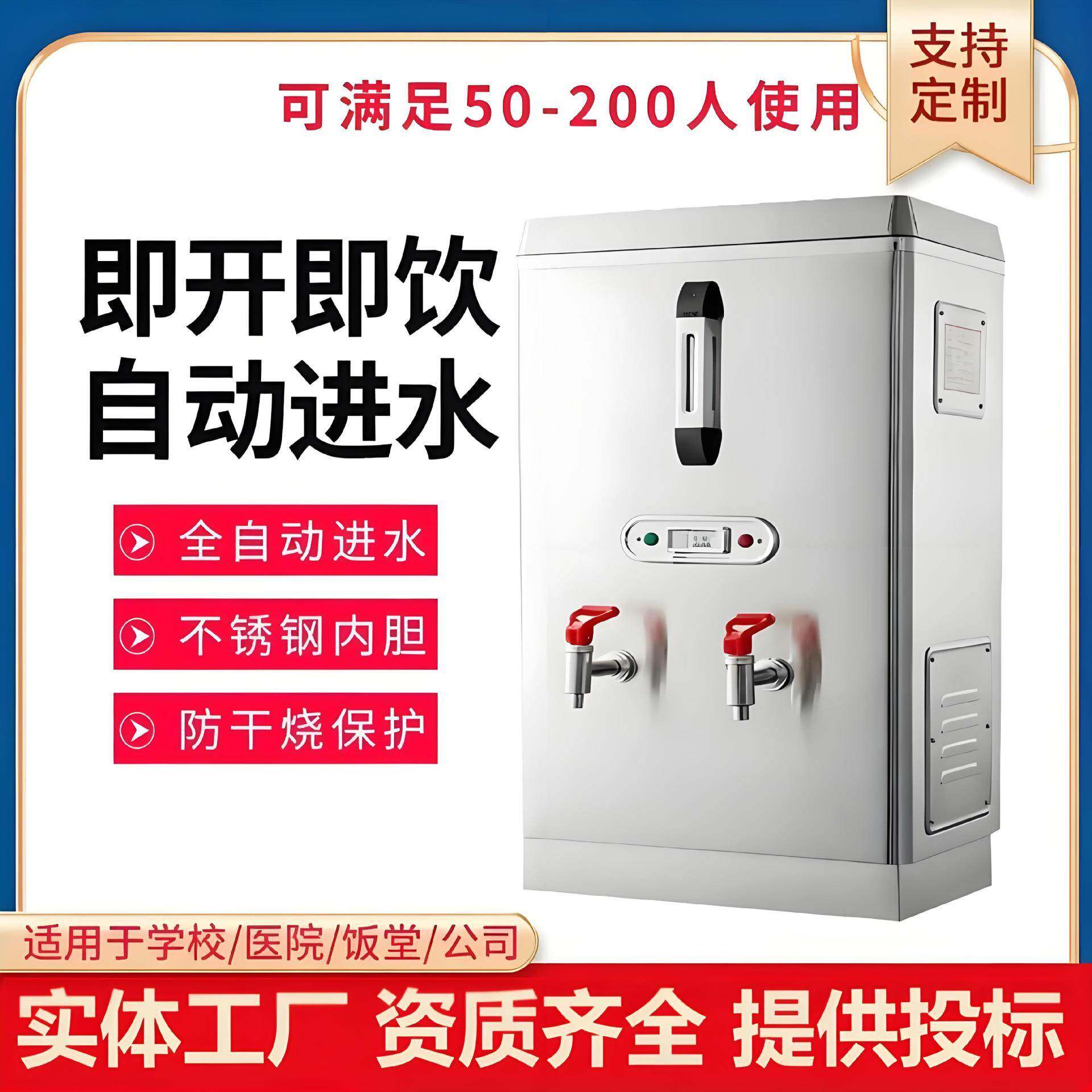 商用奶茶店烧水器开水器不锈钢开水炉全自动保温电热开水饮水机