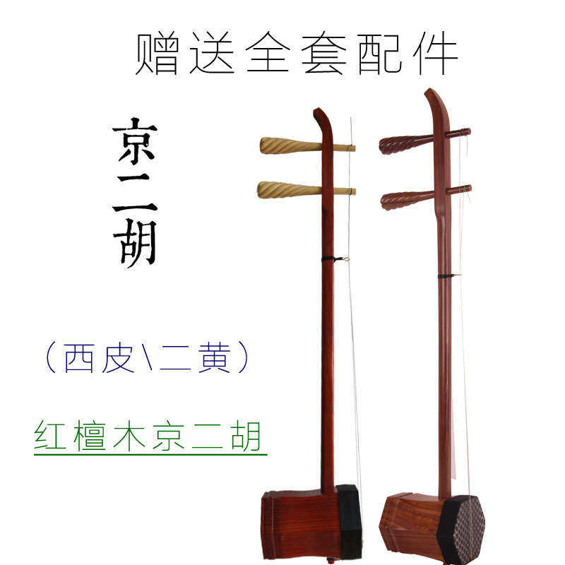京二胡乐器红木\黑檀\紫檀\老红木 专业演奏西皮二黄京剧京二胡,乐器/吉他/钢琴/配件,拉弦板,淘宝优惠券,粉丝福利购,淘宝优惠卷
