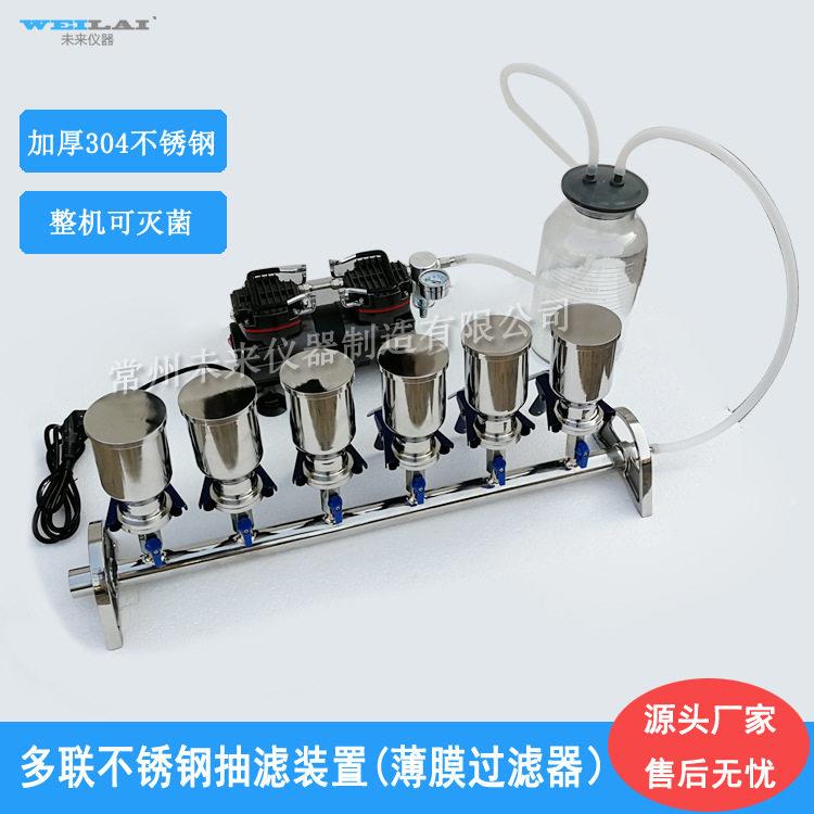 DL-6S六联不锈钢过滤器实验室多联抽滤装置微生物悬浮物过滤器