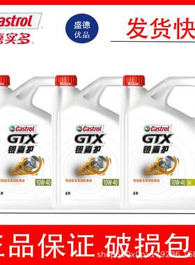 嘉实多银嘉护汽油机油10W-40 SM半合成机油 嘉实多汽机油 4L装