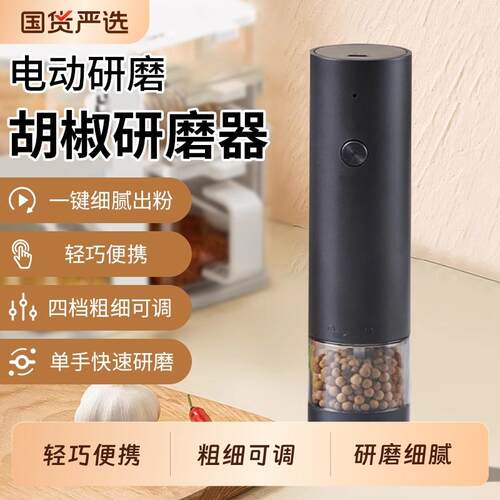 拜杰电动胡椒研磨器家用厨房现磨调料海盐胡椒粉磨黑胡椒粒研磨瓶