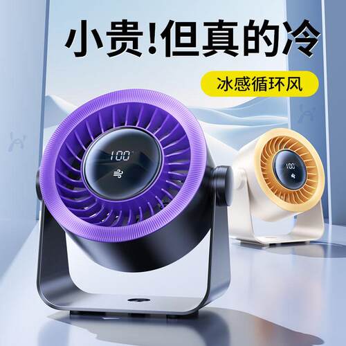 桌面循环扇家用电风扇静音办公室桌面usb充电迷你桌面风扇跨境