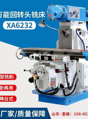 万能滑枕式铣床XA6232 万能回转头铣床XA6232B 可选三轴数显