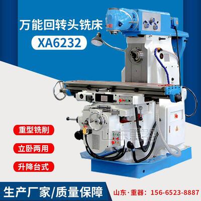 万能滑枕式铣床XA6232万能回转头铣床XA6232B可选三轴数显
