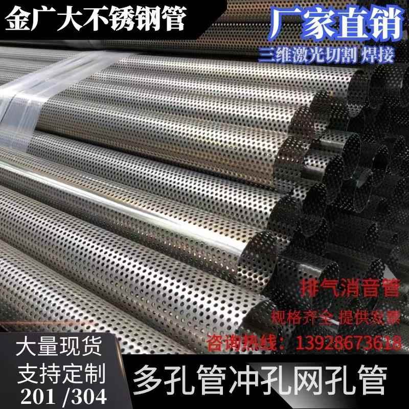 不锈钢多孔管消音管多眼管201304网孔管过滤水管筛桶管排气管现货