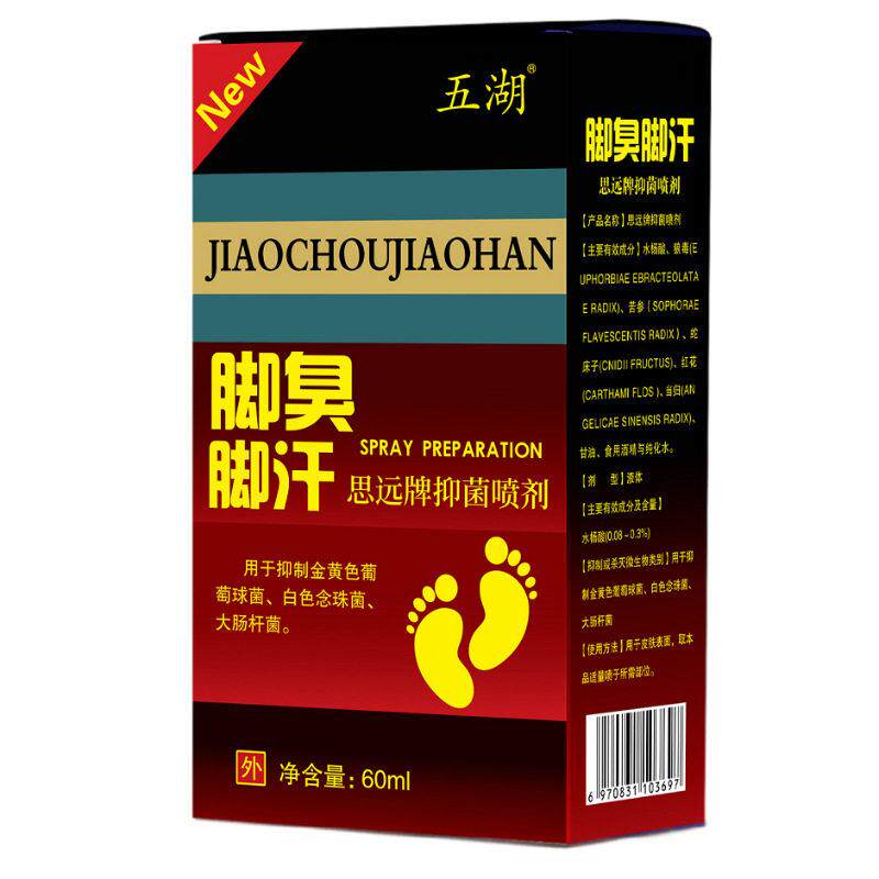 噜噜鼠正品脚汗除臭喷剂星脚汗喷雾汗脚五湖脚臭止汗剂出汗臭脚脚