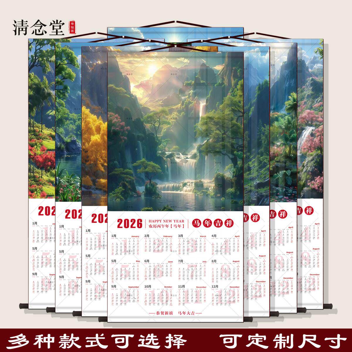 2026年高档挂历丝绸月历马年日历山水风景挂画家用挂墙装饰卷轴画