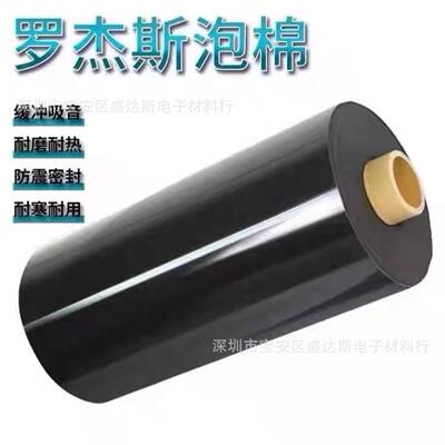 罗杰斯泡棉4701-30-20062-04 防水减震用途广泛阻燃屏幕泡棉垫胶