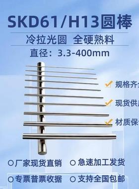 模具钢SKD61光圆 圆棒H13冷拉光圆 圆钢SKD61-GH熟料全硬料热处理