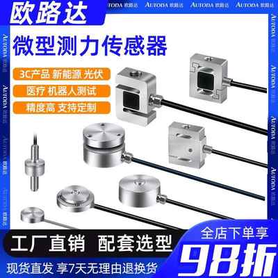 欧路达AT83微型拉压称重传感器测力S型模块不锈钢5n10N500N1000N