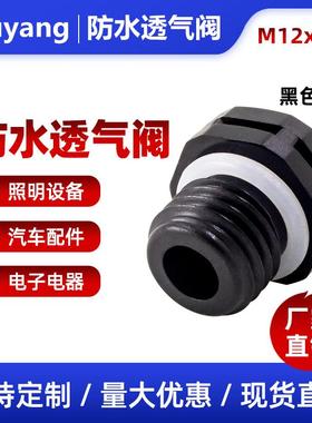 M5M6M8-M24防水透气阀螺纹式LED防水呼吸器汽车电子 免邮 正品