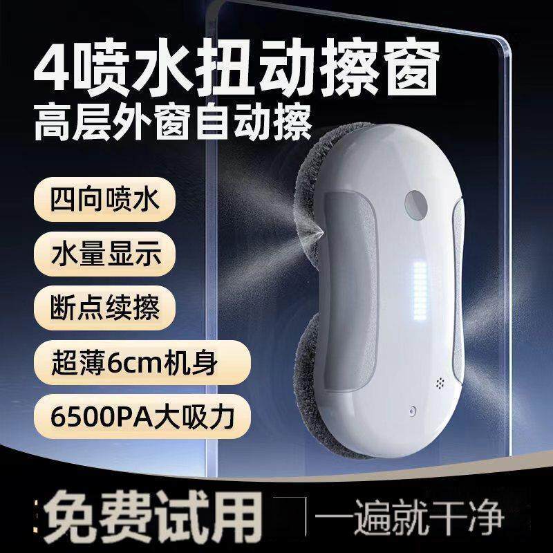 【新品】擦窗机器人全自动喷水智能电动擦窗机高层清洁外窗神器