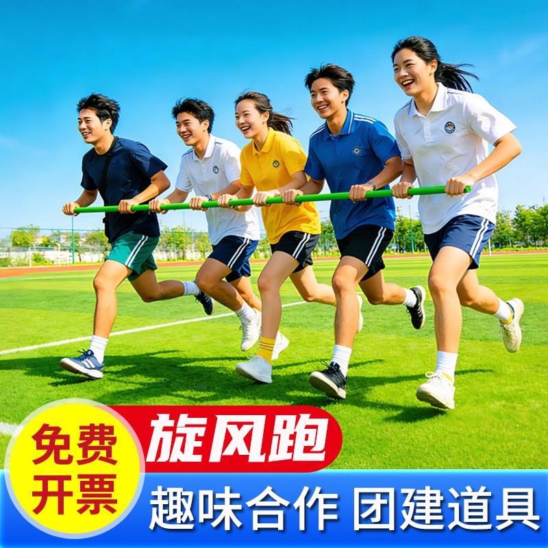 旋风跑长杆运动会体育器材户外团建游戏趣味道具连体兄弟拓展活动