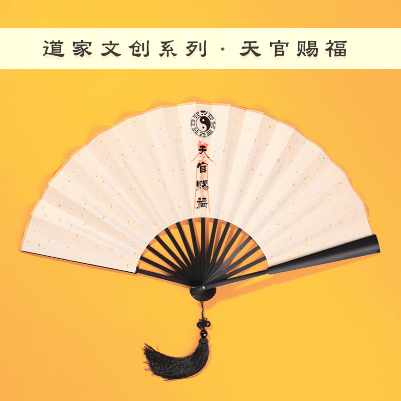 道家法器扇子天官赐福中国风太极折扇古风男10寸折叠汉服扇子夏天