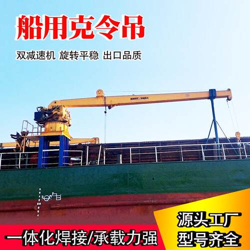 克令吊船用甲板起重机12吨单臂软管吊机电动液压旋转固定式吊车
