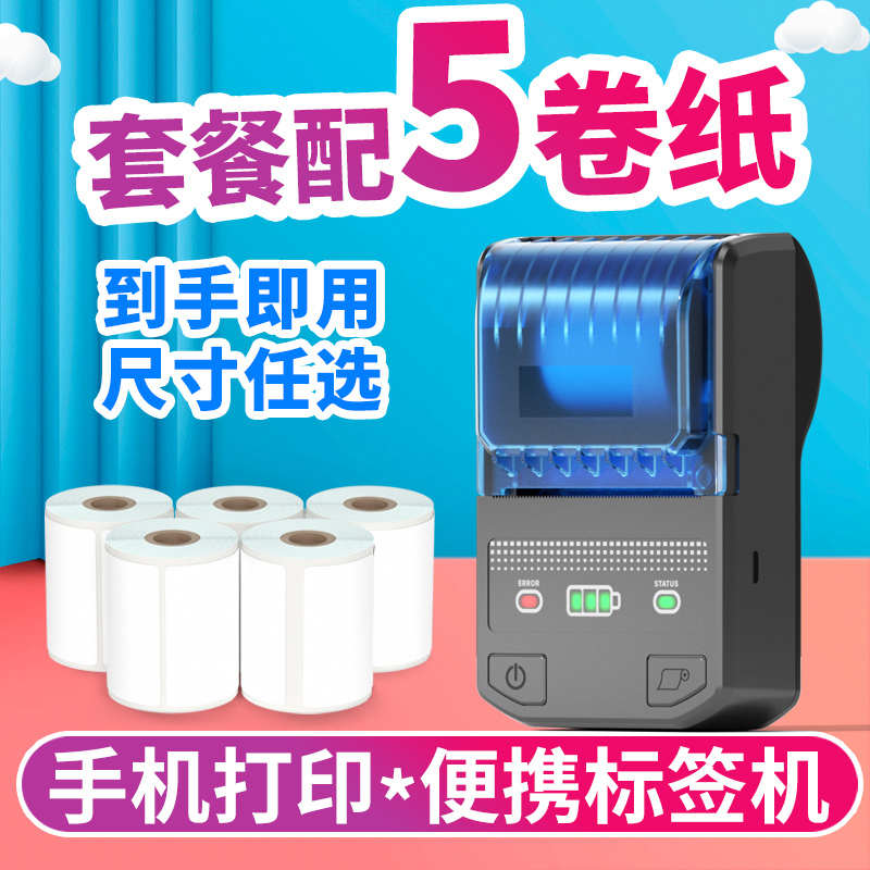 云之彩JK58自粘标签打印机产品标签贴条形码不干胶服装吊牌合格证