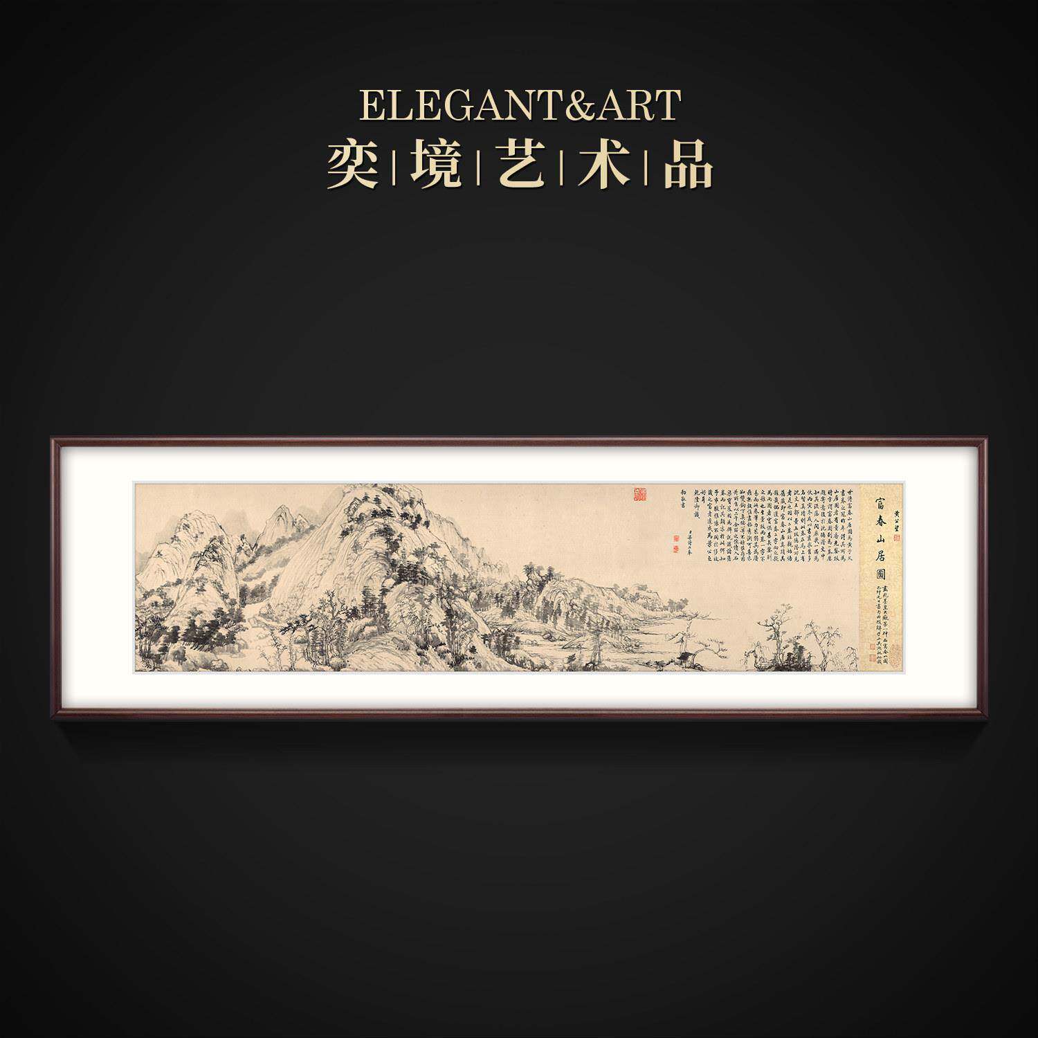 奕境 山水画国画新中式客厅装饰画大气茶室书房挂画 富春山居图