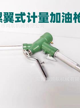 LLY-25螺翼式柴汽油机械无自封计量加油枪液体加注手动工具加油泵