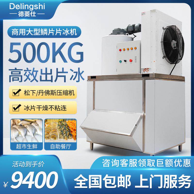 商用片冰机大型海鲜自助餐雪花机保鲜鱼鳞片冰片机冷藏碎冰制冰机