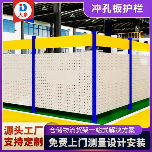工厂仓库设备隔断栏冲孔板围挡加厚参观通道护栏