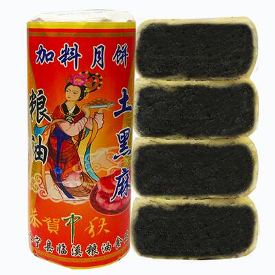 新疆包邮徽式黑芝麻馅土月饼老式徽州酥皮月饼黄山安徽休宁特产传