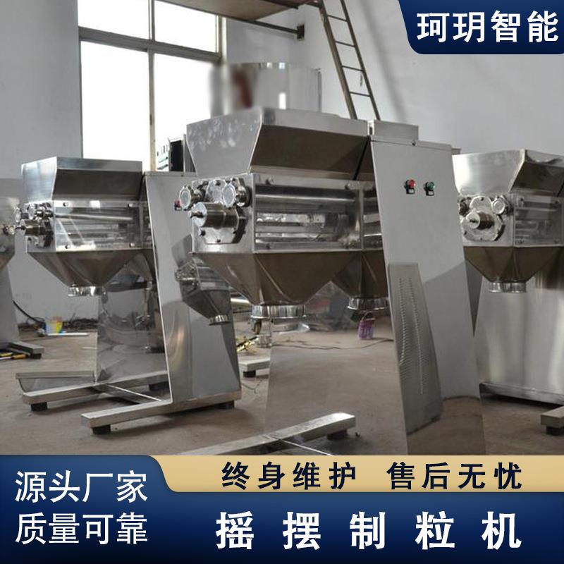 YK系列摇摆制粒机陶瓷粉石墨烯湿法混合制粒机厂家生产不锈钢设备