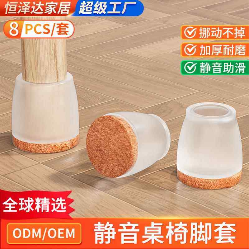 椅子脚套静音硅胶耐磨凳子脚垫桌椅桌腿防滑垫餐椅桌脚透明保护套