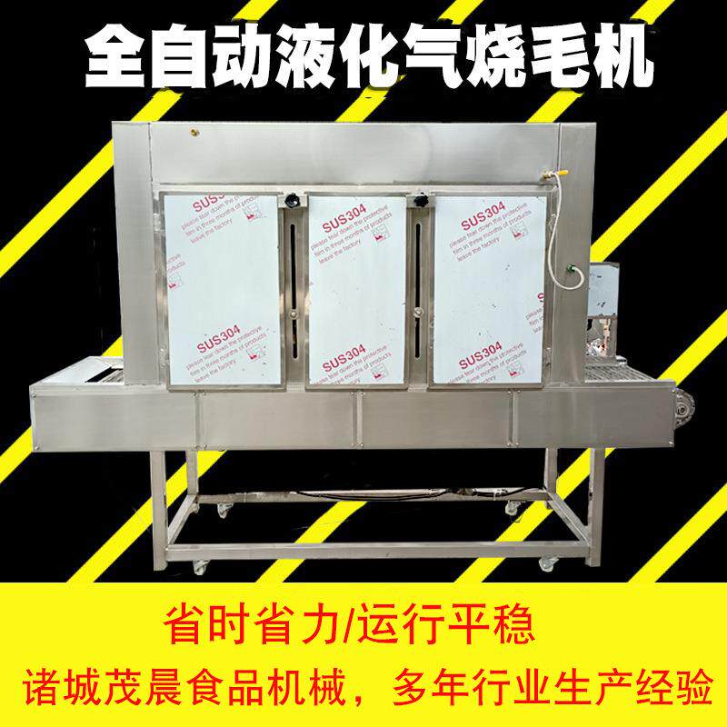 猪肘子连续喷火烧毛机器多功能自动快速烤毛机烤毛机价格