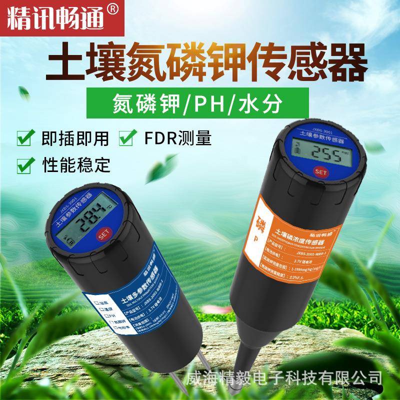 土壤速测仪温湿度PH电导率便携式背光肥力测试土壤养分检测仪
