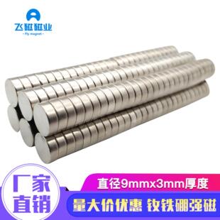 3强力磁铁圆形强磁铁9x3mm 磁铁厂家吸铁石钕铁硼磁钢磁石D9